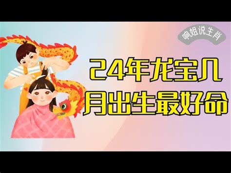 五行 2024|算命師揭秘：2024年五行特點